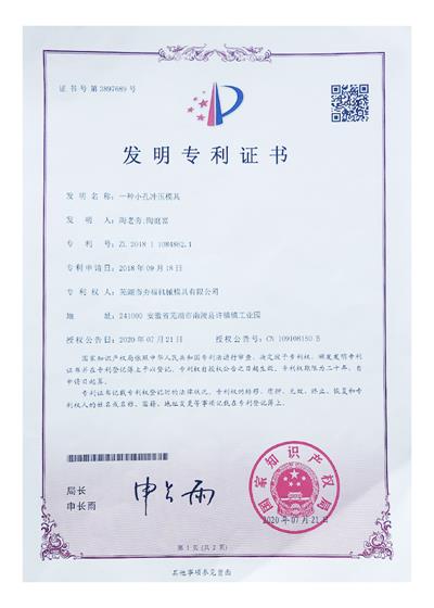 一種小孔沖壓模具